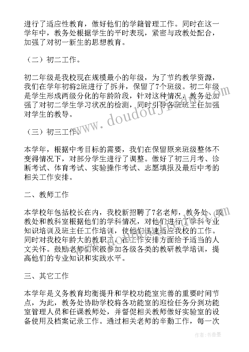 2023年副教导工作总结 教导处工作总结(实用9篇)