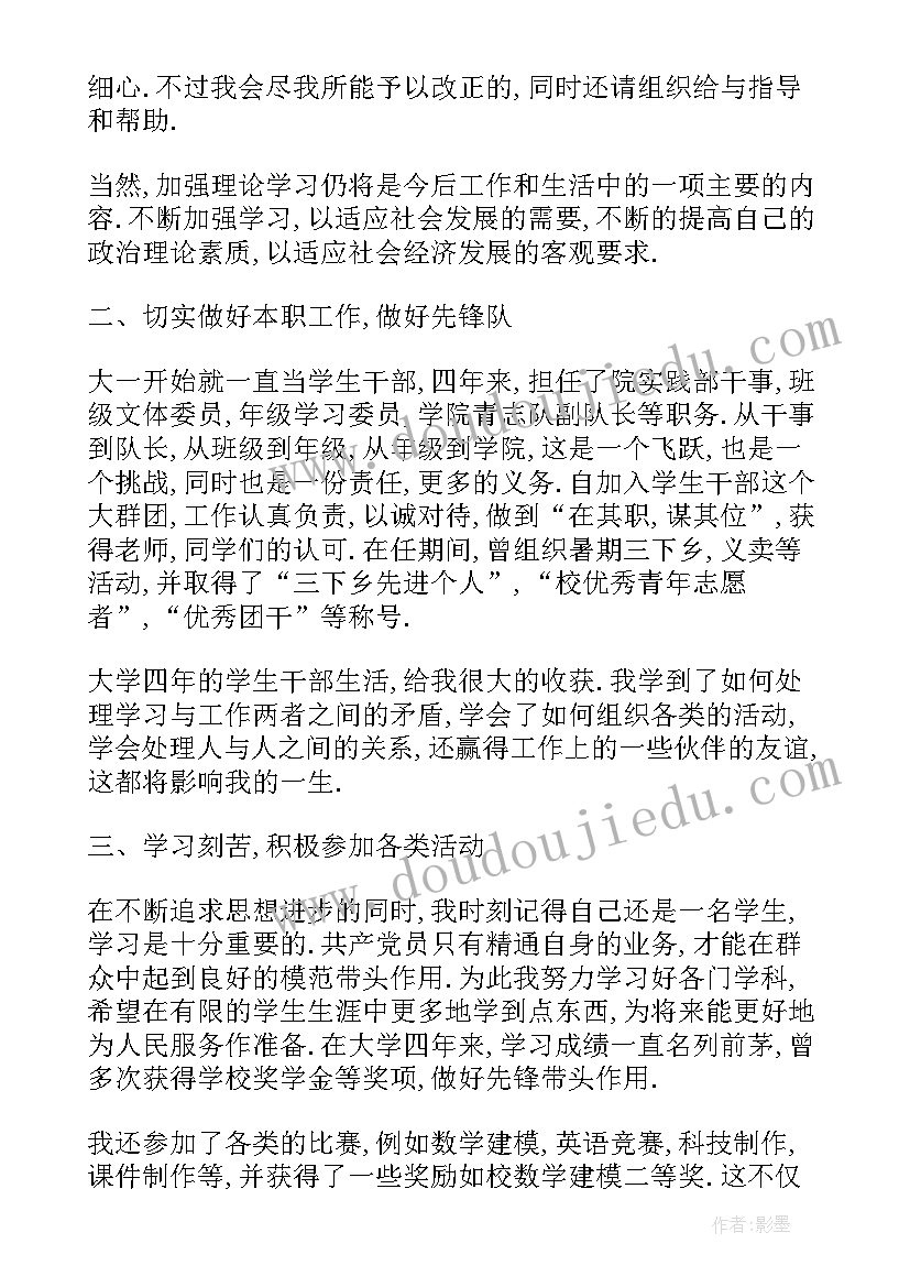 学生思想汇报个人总结(实用5篇)