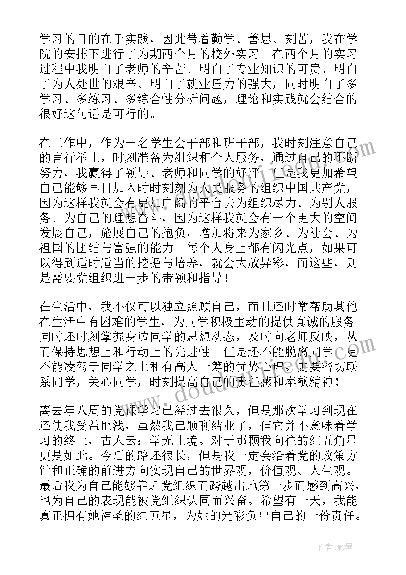 学生思想汇报个人总结(实用5篇)