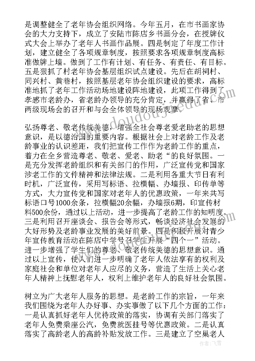 2023年老龄社工作总结报告(汇总10篇)