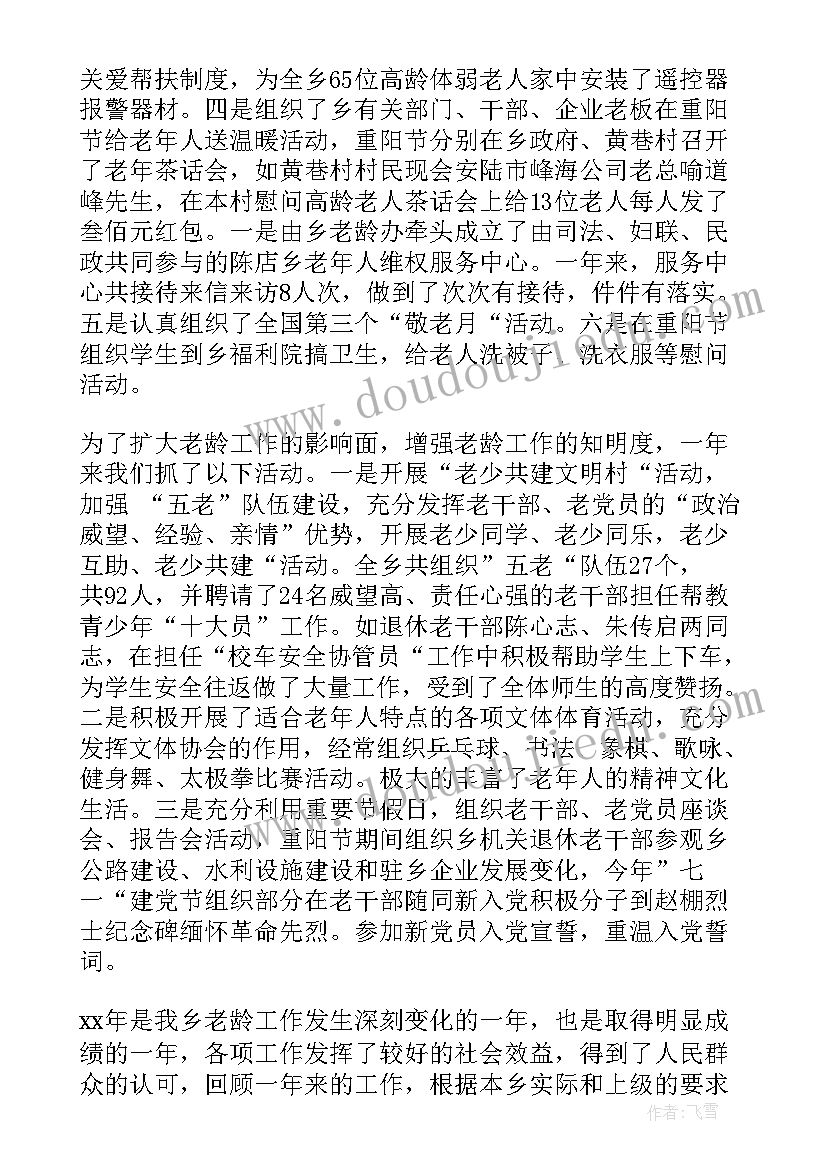 2023年老龄社工作总结报告(汇总10篇)