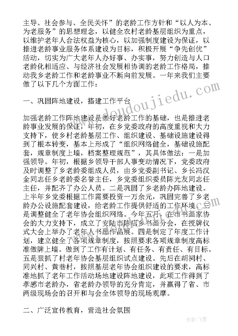 2023年老龄社工作总结报告(汇总10篇)