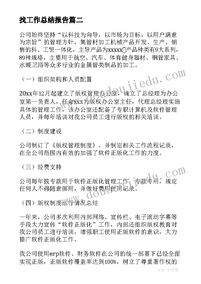 最新苏教版二年级识字八教学反思 苏教版识字教学反思(优秀7篇)