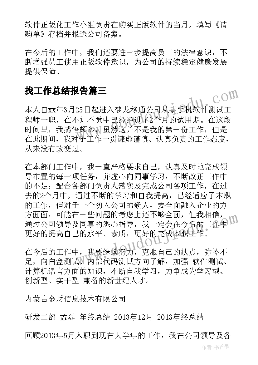 最新苏教版二年级识字八教学反思 苏教版识字教学反思(优秀7篇)