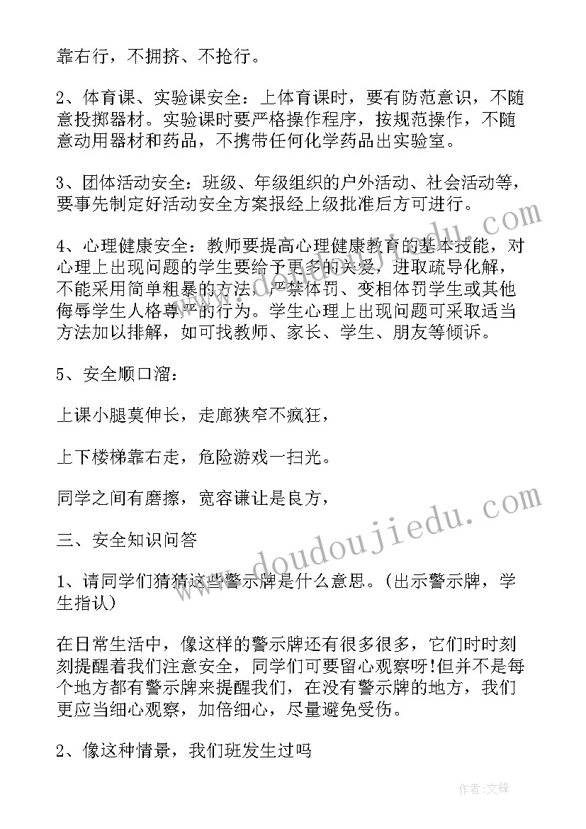 2023年校园生活班会主持稿(优秀5篇)