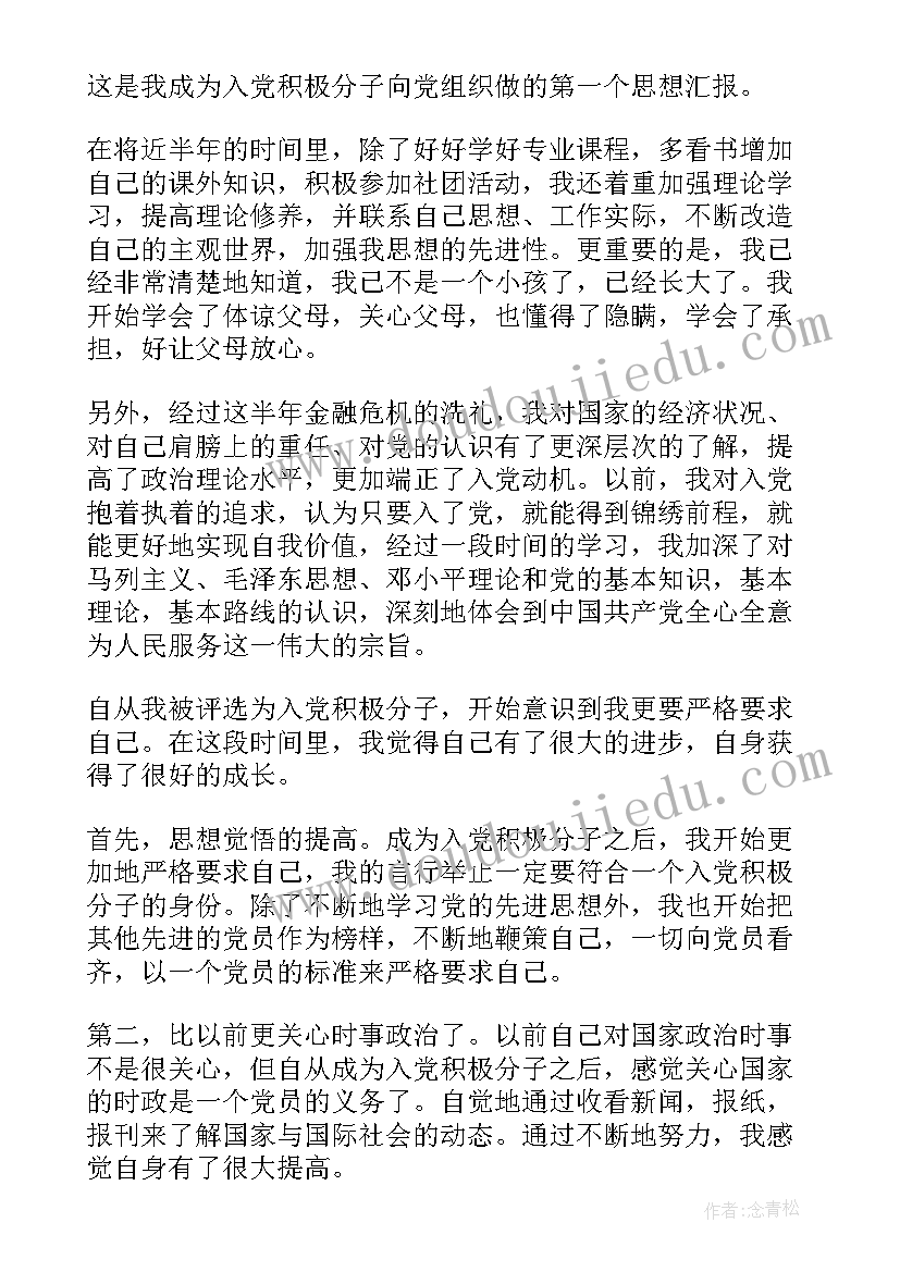 2023年思想汇报少了不能入党吗 思想汇报记第一次党课心得(精选5篇)