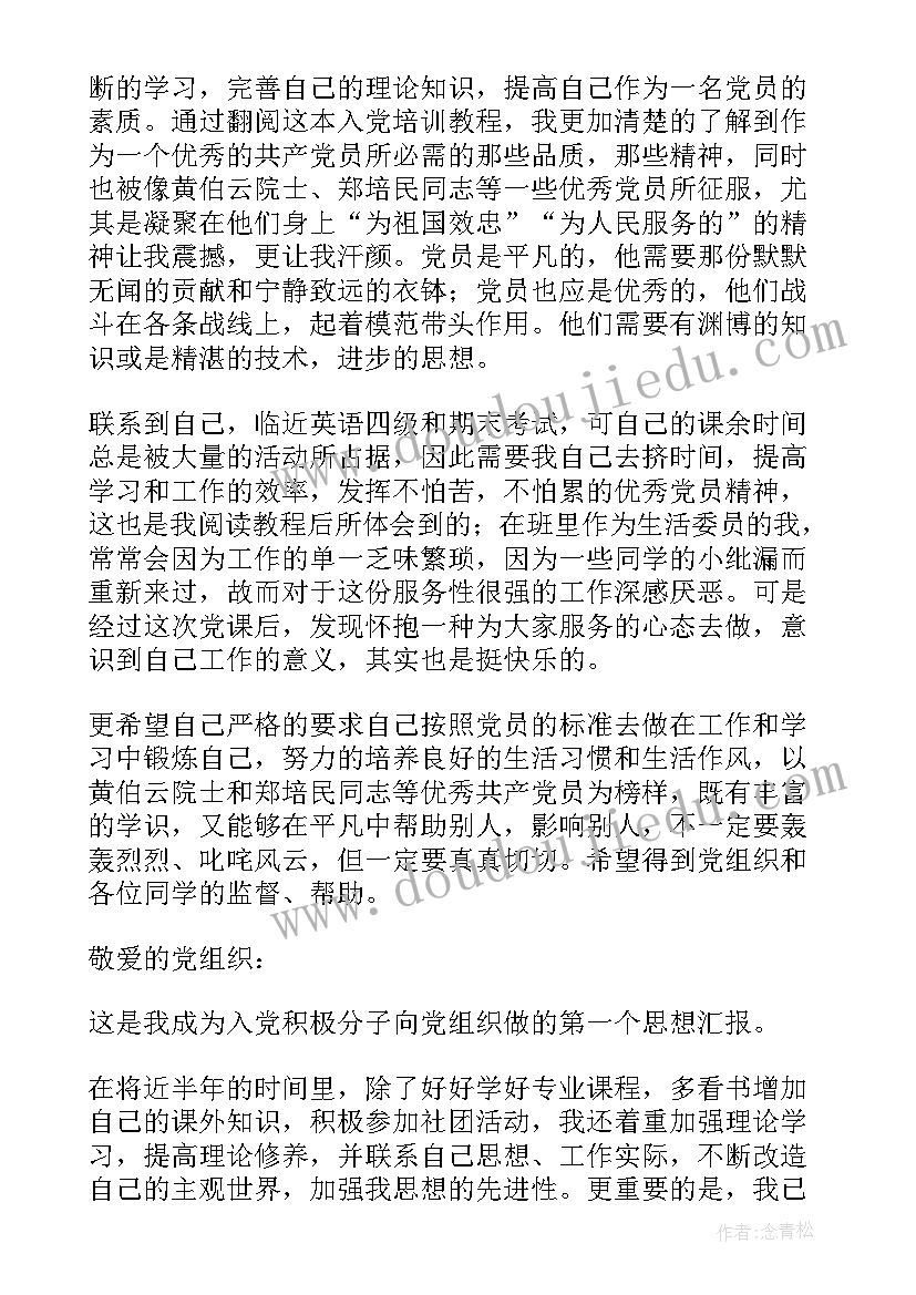 2023年思想汇报少了不能入党吗 思想汇报记第一次党课心得(精选5篇)