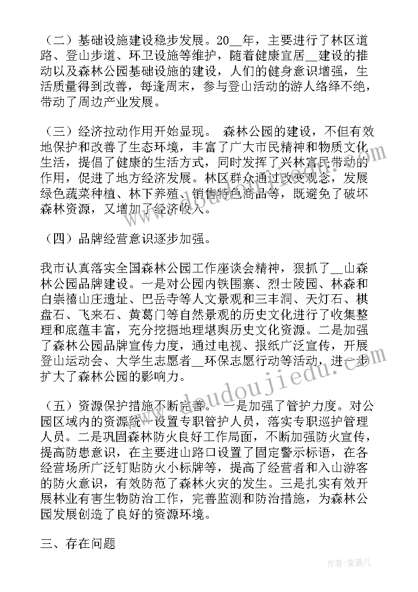 公园工作总结中存在的不足 邢台公园防疫工作总结合集(实用7篇)