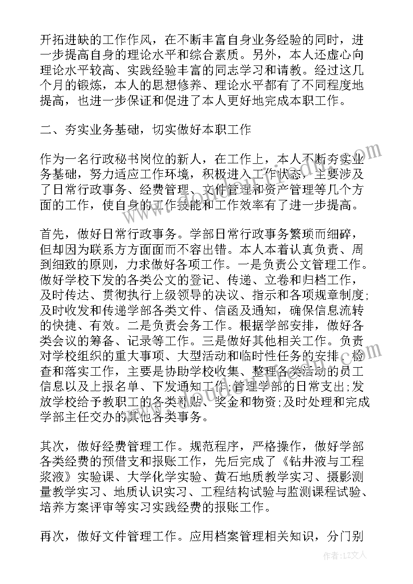 最新试用期工作总结个人总结 试用期转正个人工作总结试用期工作总结(优质7篇)