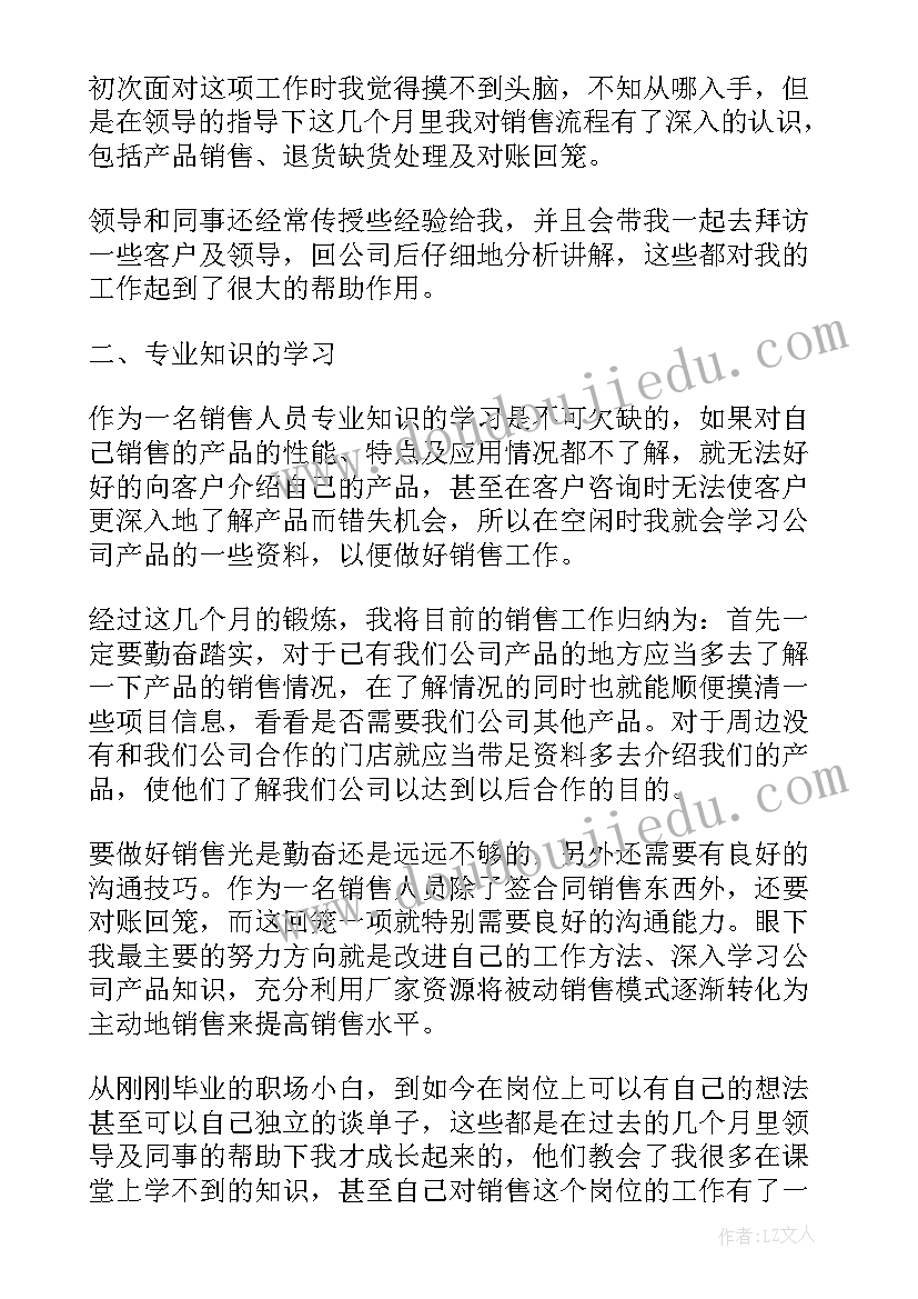 最新试用期工作总结个人总结 试用期转正个人工作总结试用期工作总结(优质7篇)