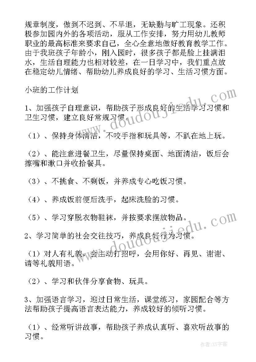 幼师工作总结个人总结大班(实用6篇)