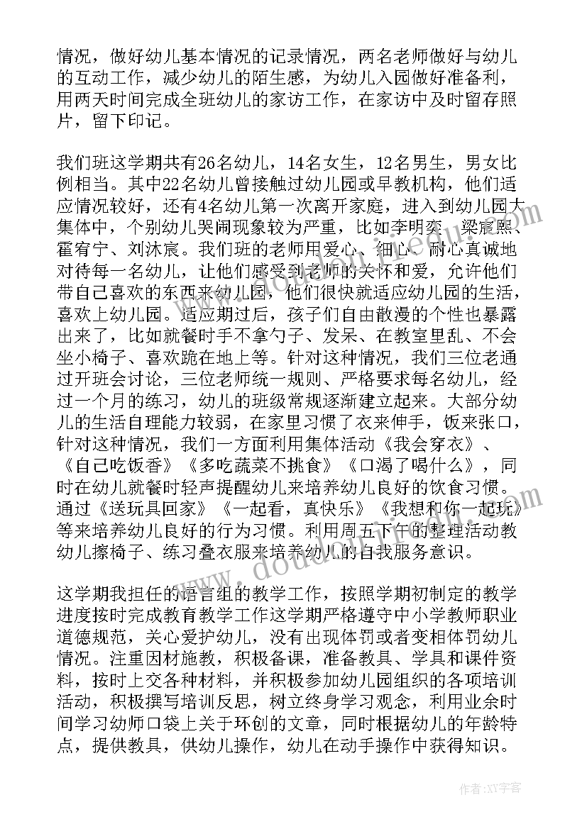 幼师工作总结个人总结大班(实用6篇)