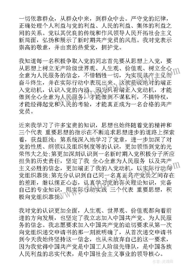 最新第一季入党思想汇报(汇总8篇)