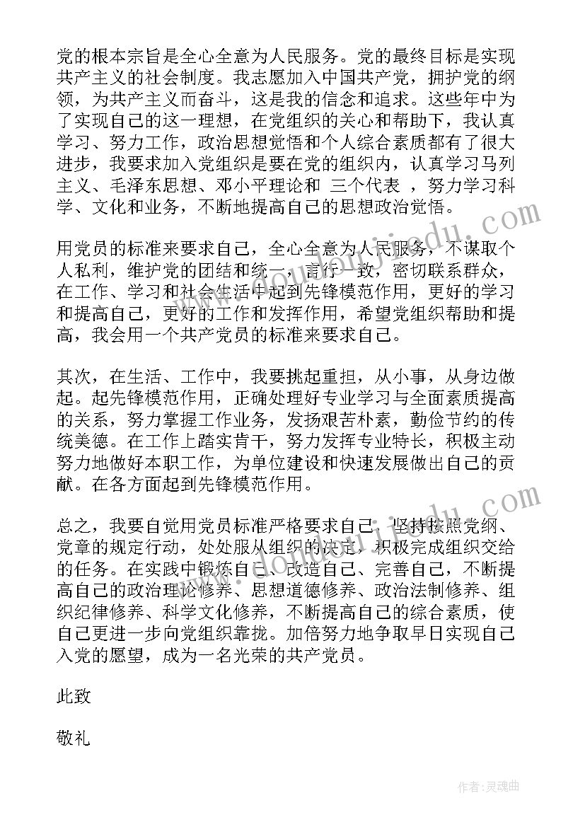 最新第一季入党思想汇报(汇总8篇)