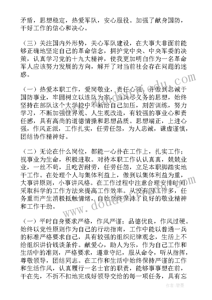 最新部队半年工作总结汇报(实用6篇)