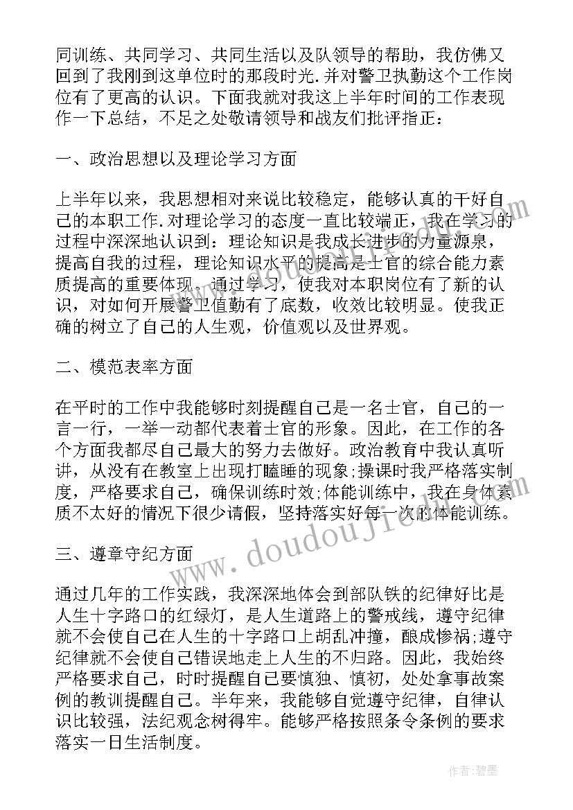 最新部队半年工作总结汇报(实用6篇)