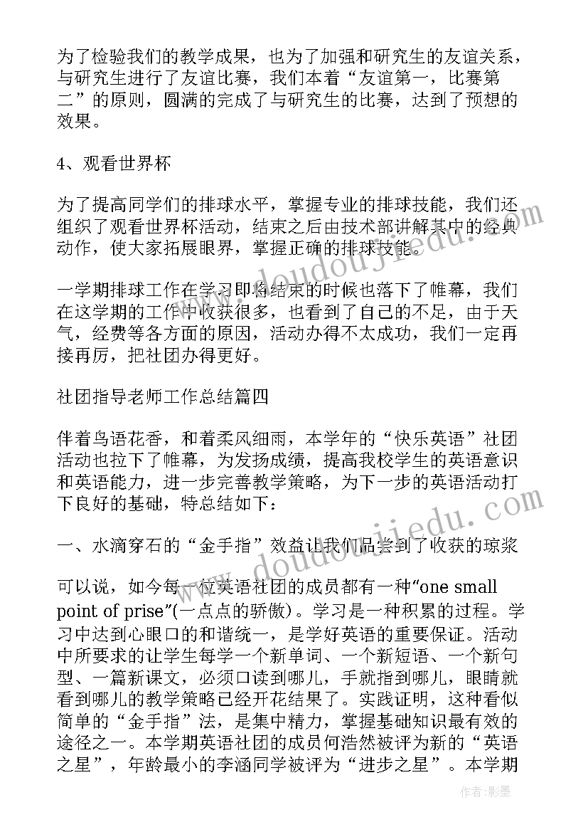 2023年指导人工作总结(大全7篇)