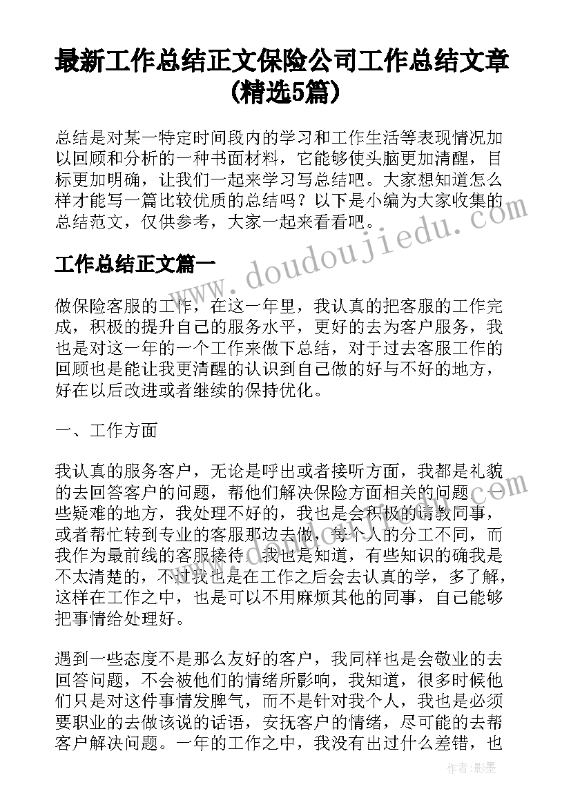 2023年幼儿园社会教案母亲节活动反思 幼儿园小班社会母亲节教案(通用5篇)