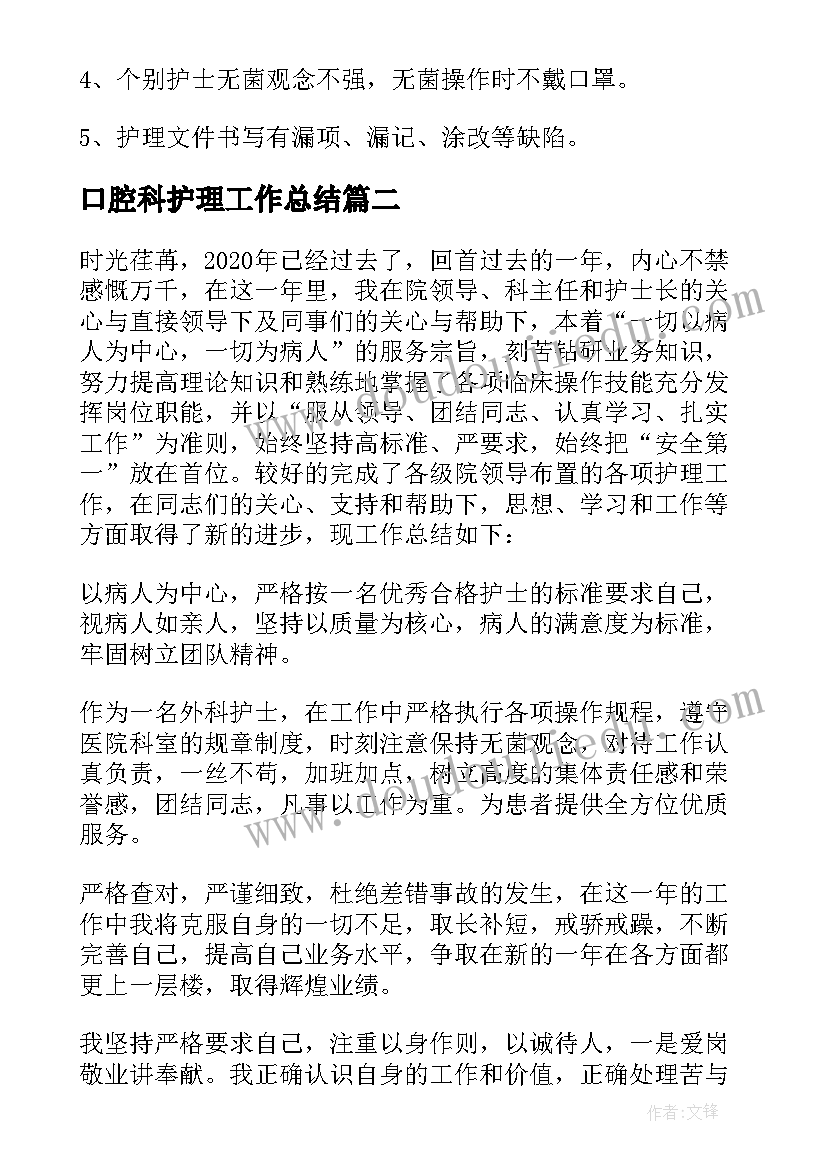 2023年口腔科护理工作总结(大全7篇)