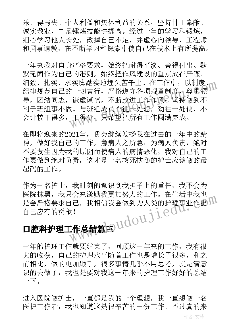 2023年口腔科护理工作总结(大全7篇)