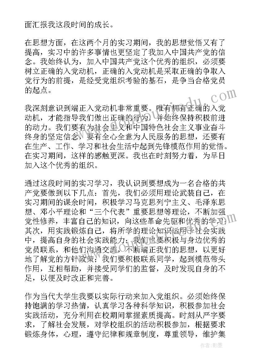 2023年消防积极分子思想汇报格式 入党积极分子思想汇报格式及(大全5篇)