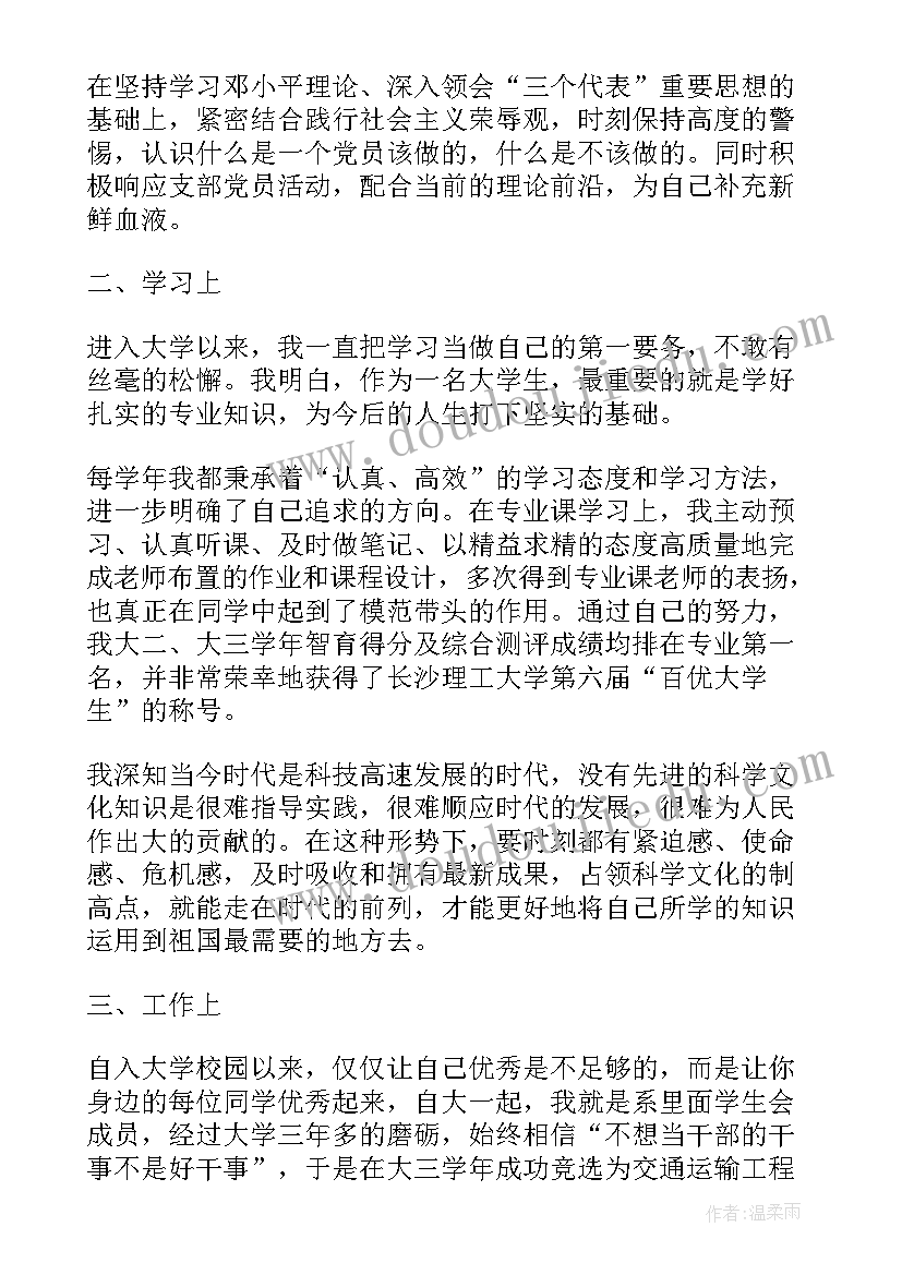 最新思想汇报篇员工 党员工作思想汇报(精选10篇)