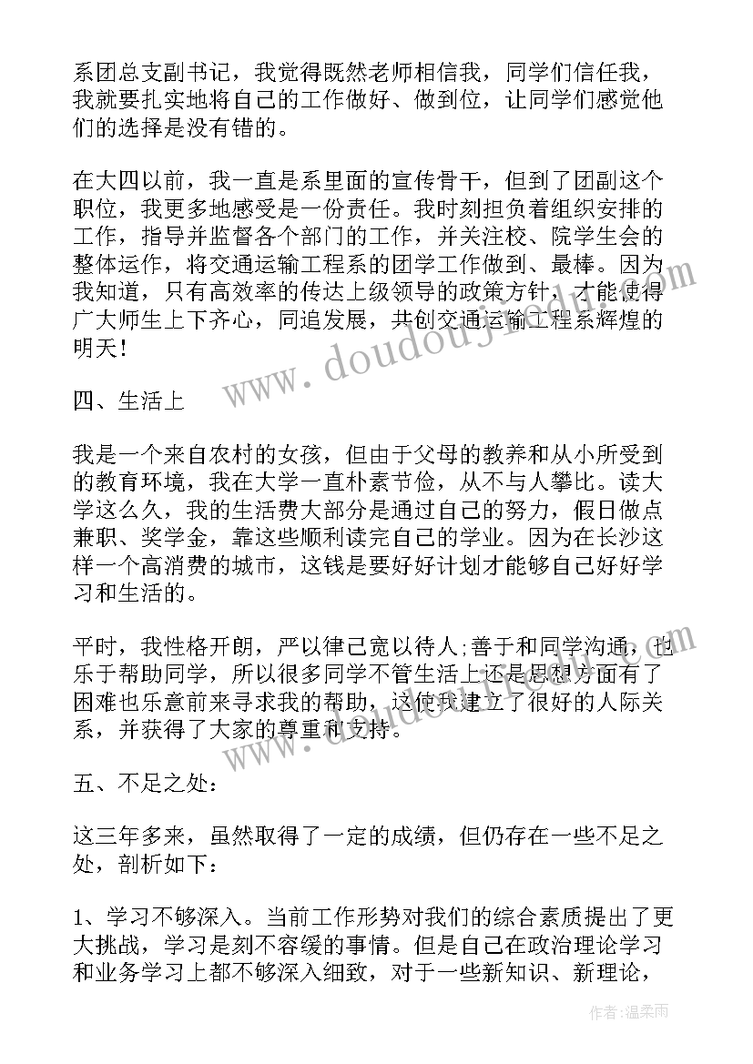 最新思想汇报篇员工 党员工作思想汇报(精选10篇)