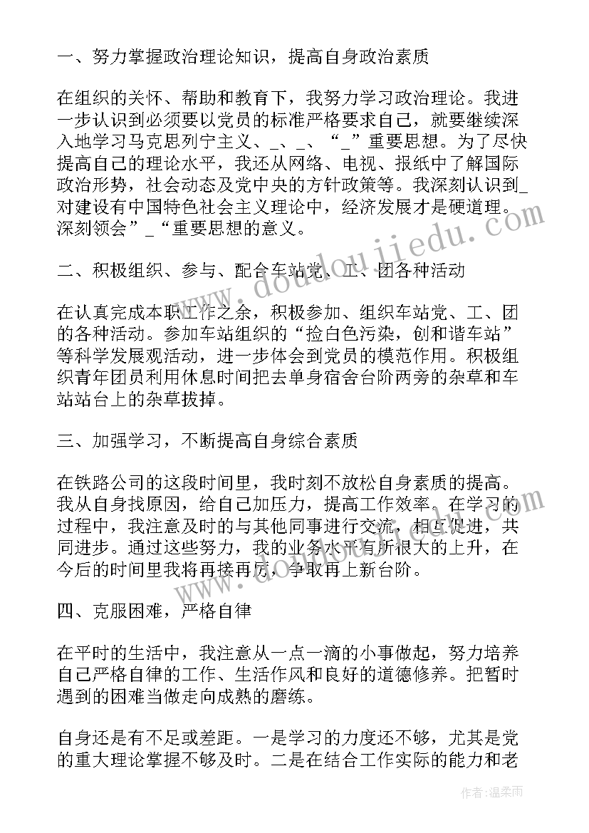 最新思想汇报篇员工 党员工作思想汇报(精选10篇)