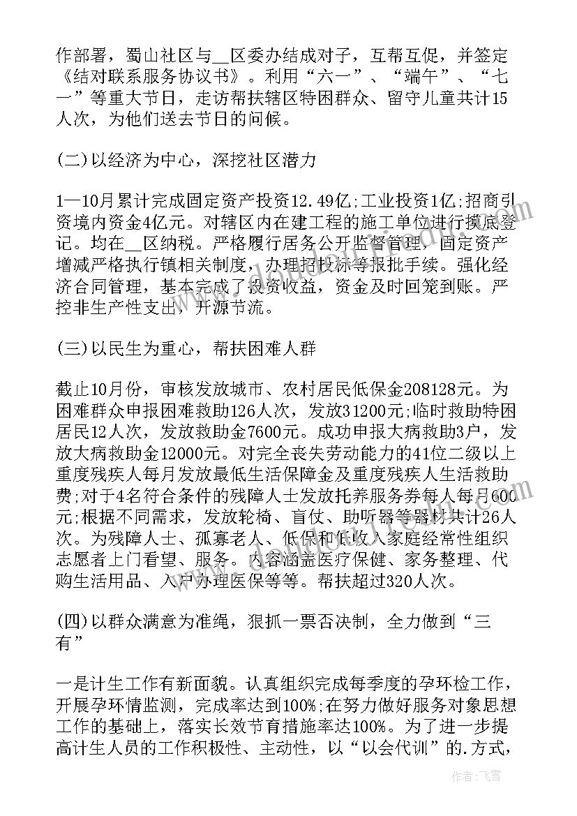 社区工作思想汇报篇 社区工作者思想汇报总结(汇总5篇)