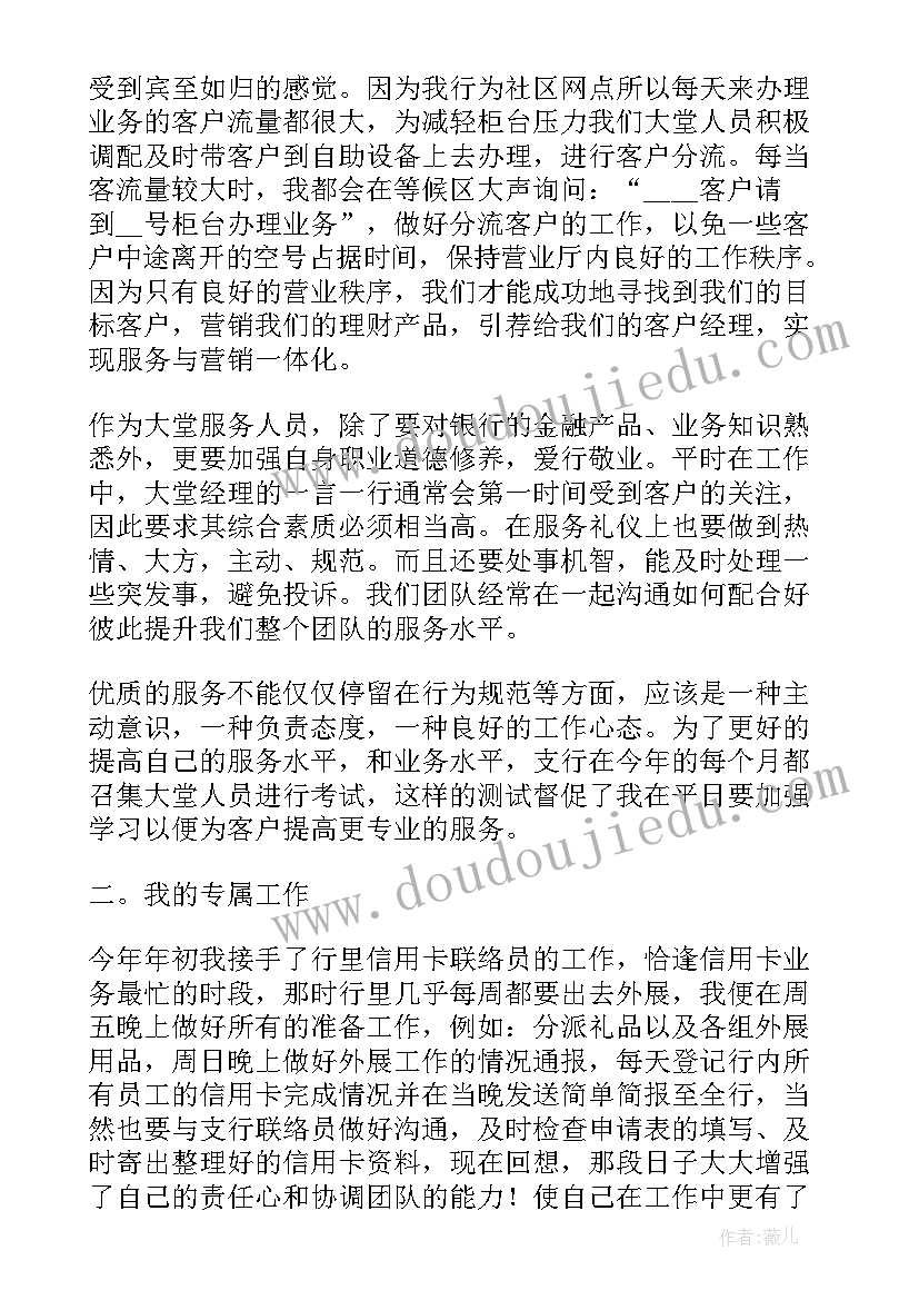 银行大堂工作总结和心得 银行大堂经理工作总结(精选9篇)