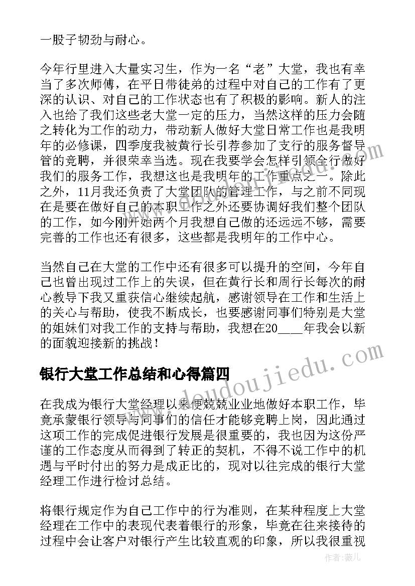 银行大堂工作总结和心得 银行大堂经理工作总结(精选9篇)