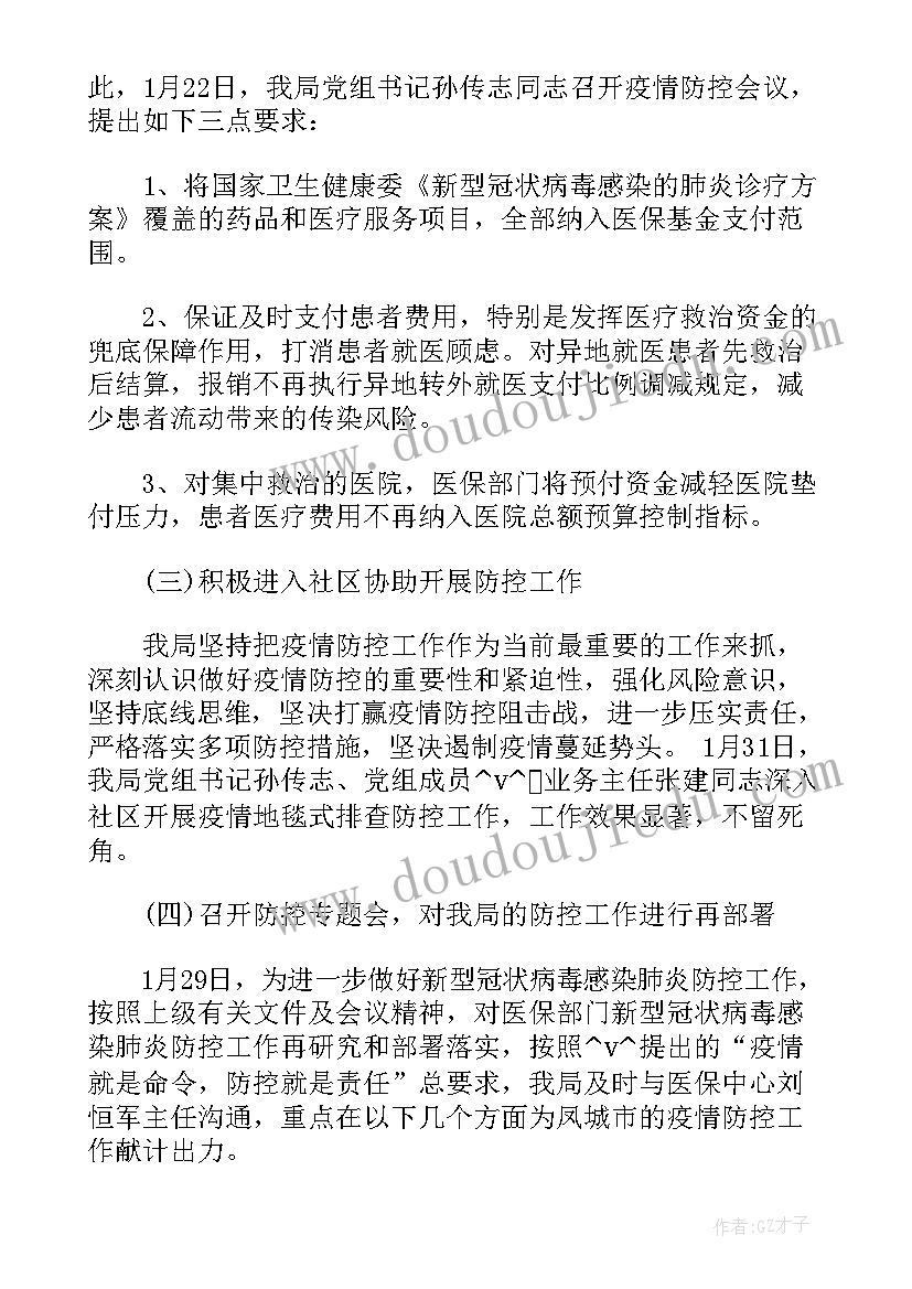 乡镇防疫员工作总结(模板5篇)