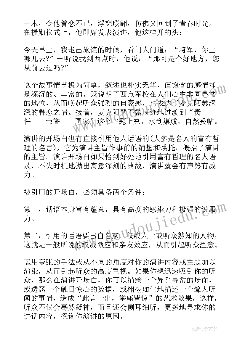 2023年公司演讲稿开场白(实用7篇)