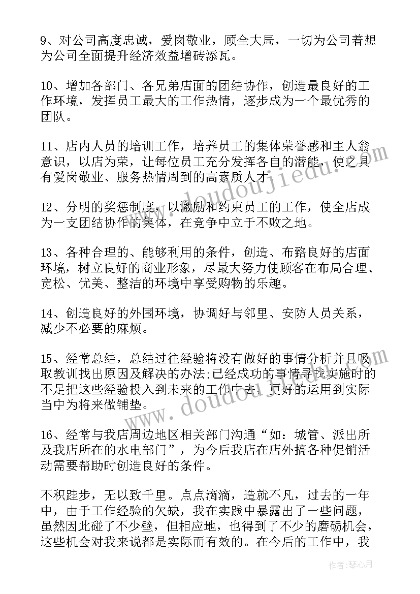 2023年店长超市工作总结(实用7篇)