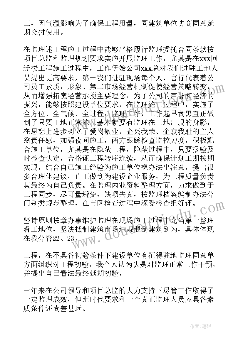 最新土建监理年度总结报告 土建监理工程师工作总结(精选5篇)