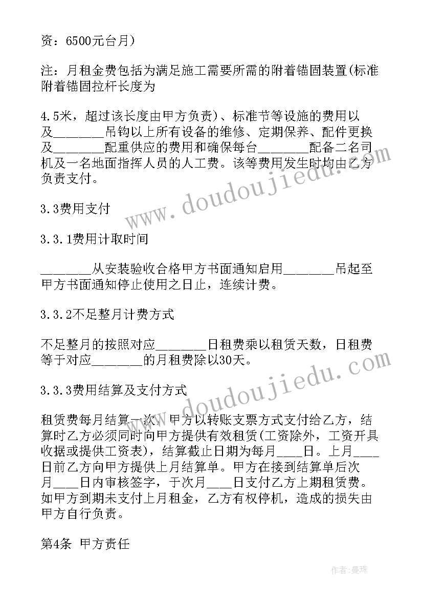 2023年工程建筑合同书协议书 建筑工程设备租赁协议书(精选6篇)