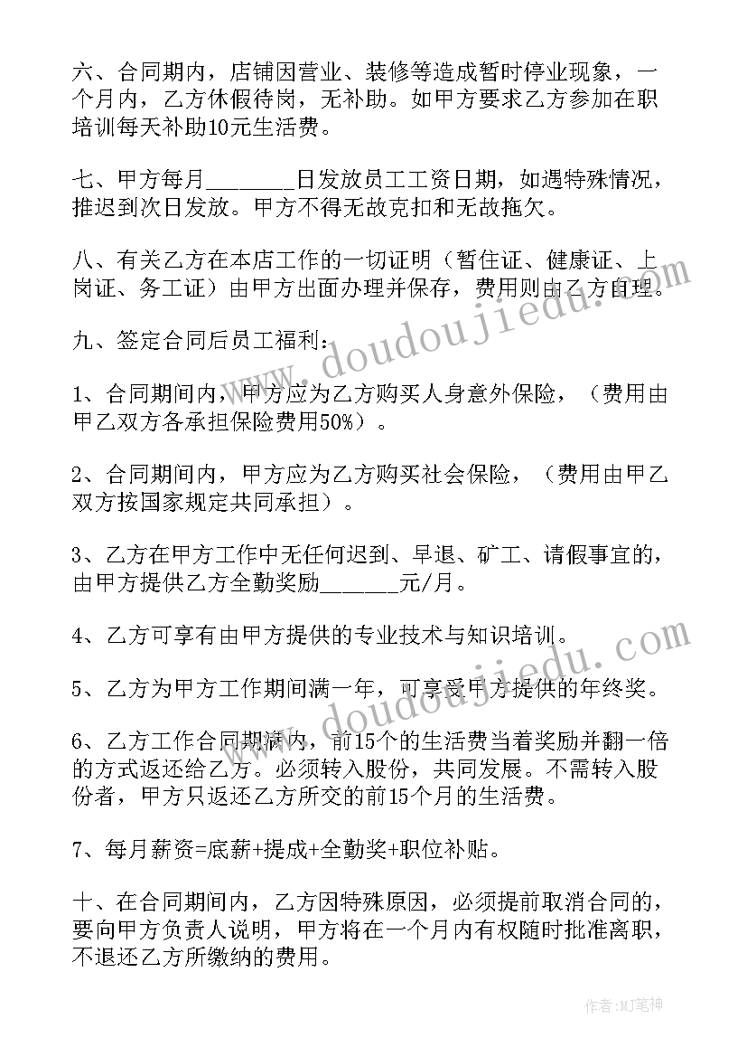 最新汽配员工是做的 沐浴店员工合同(精选8篇)