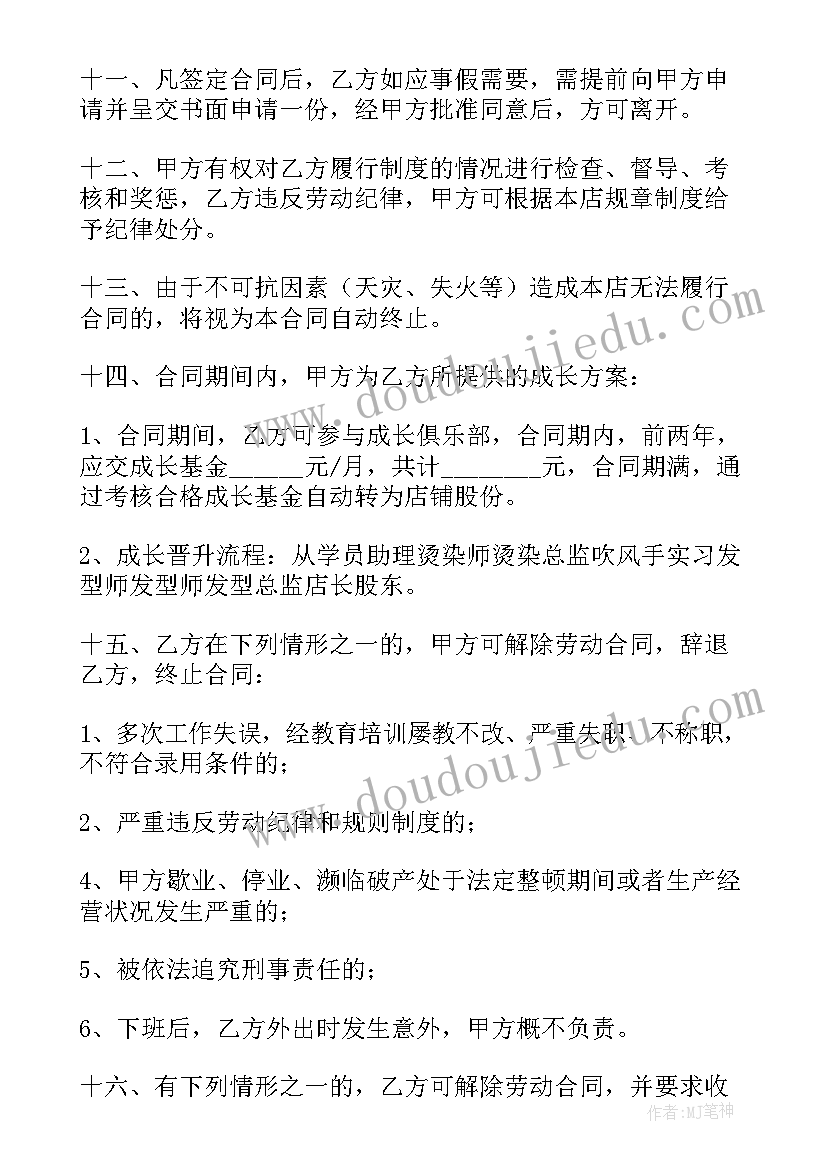 最新汽配员工是做的 沐浴店员工合同(精选8篇)