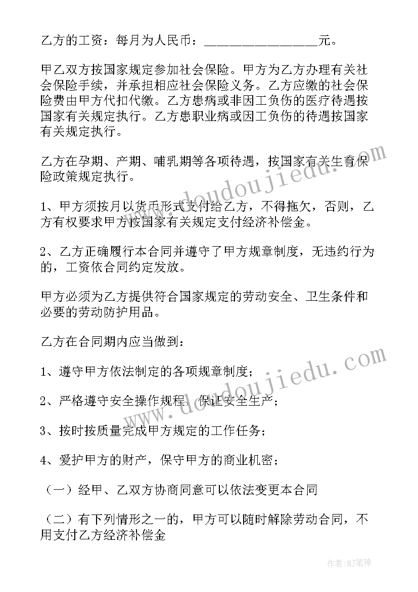 最新汽配员工是做的 沐浴店员工合同(精选8篇)