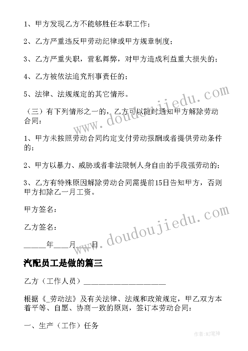 最新汽配员工是做的 沐浴店员工合同(精选8篇)