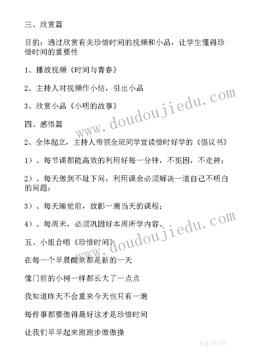 最新班会课珍惜时间 珍惜时间班会教案(实用5篇)