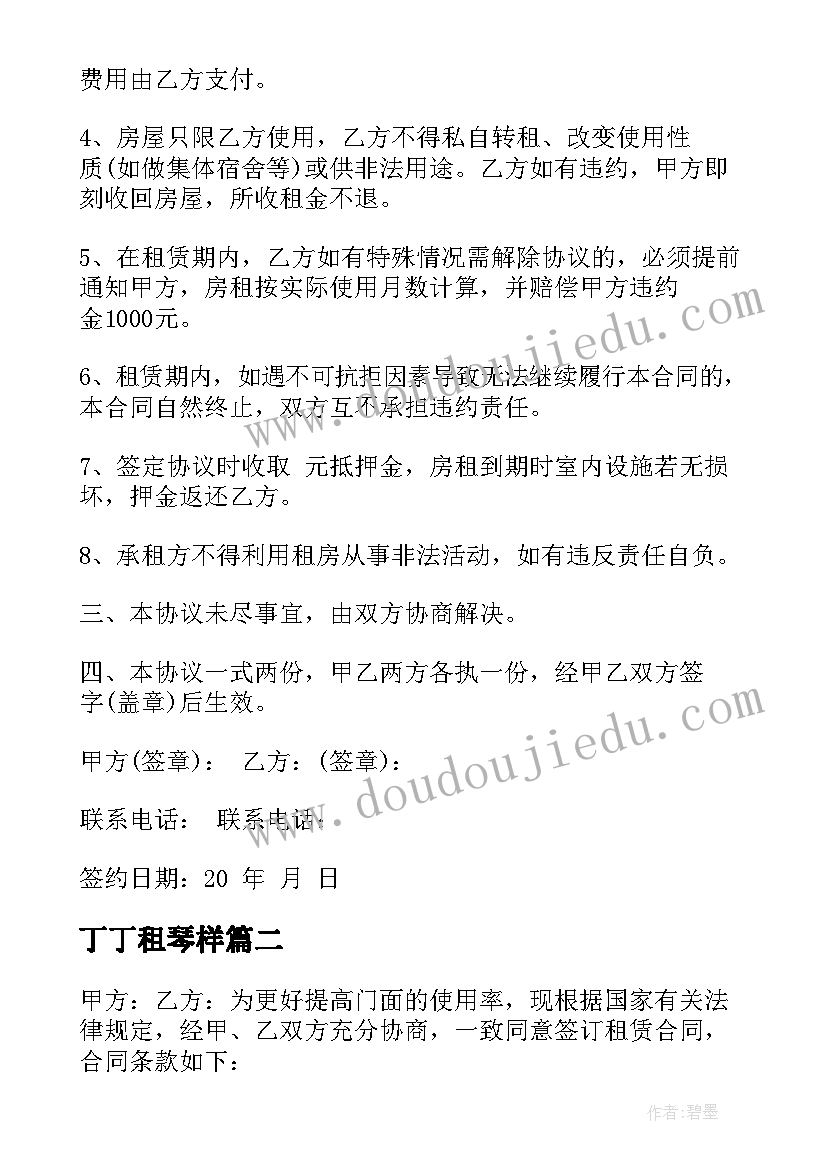 最新丁丁租琴样 租房合同下载(精选8篇)