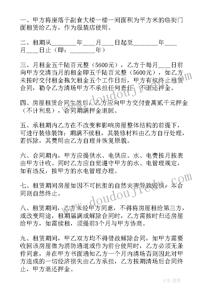 最新丁丁租琴样 租房合同下载(精选8篇)