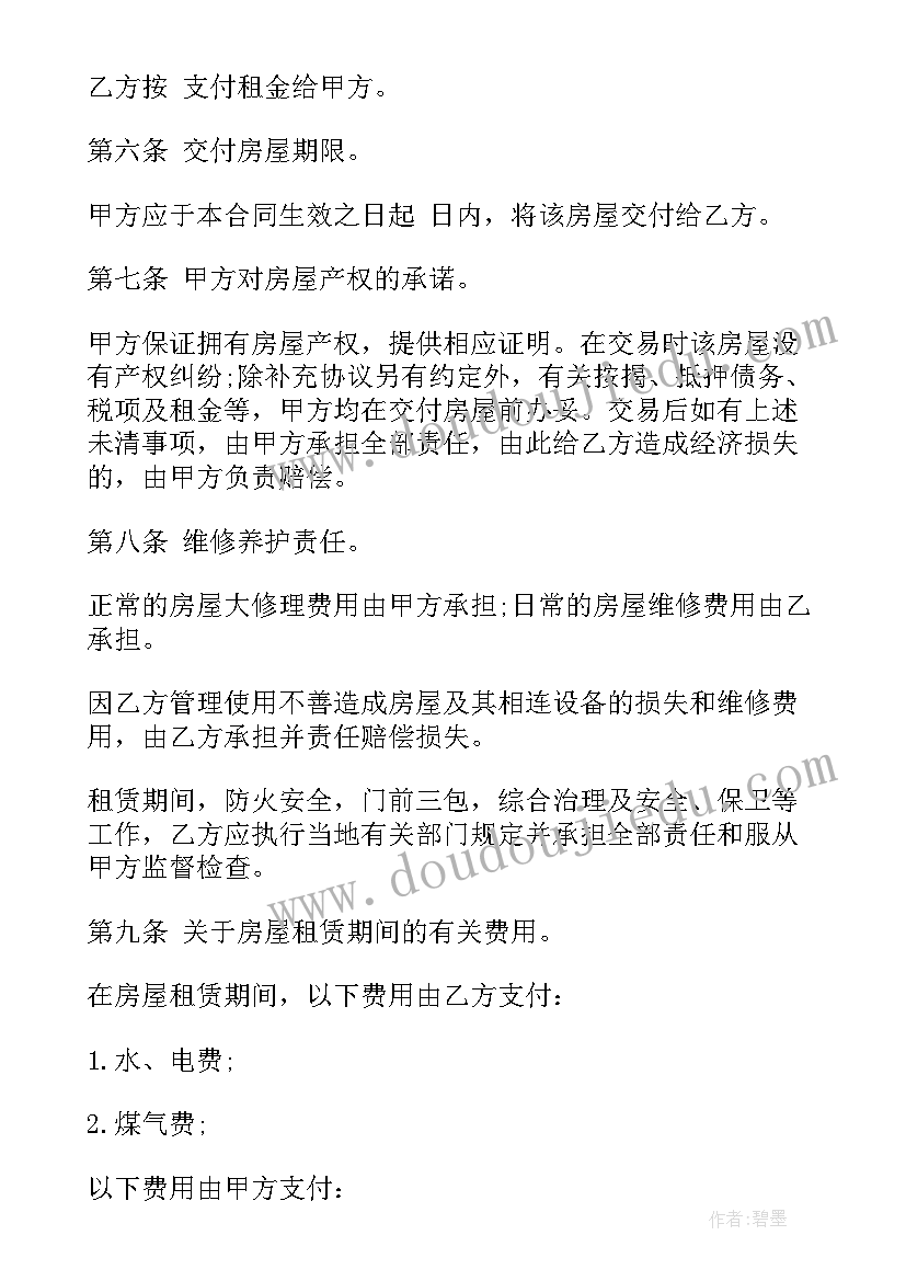 最新丁丁租琴样 租房合同下载(精选8篇)