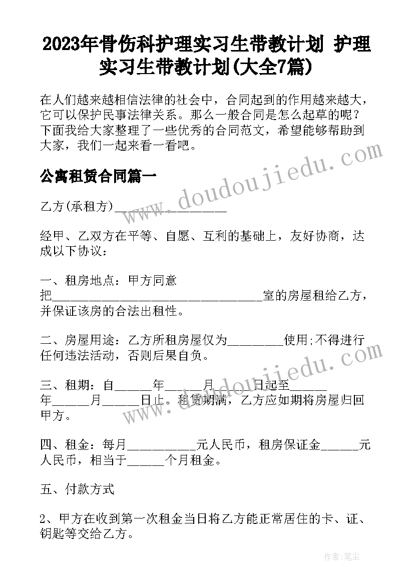 2023年骨伤科护理实习生带教计划 护理实习生带教计划(大全7篇)