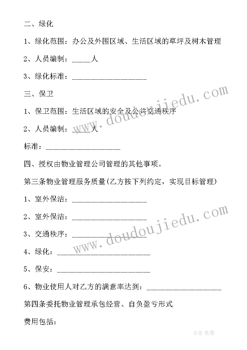 2023年物业维修员工的合同 物业维修合同(精选9篇)