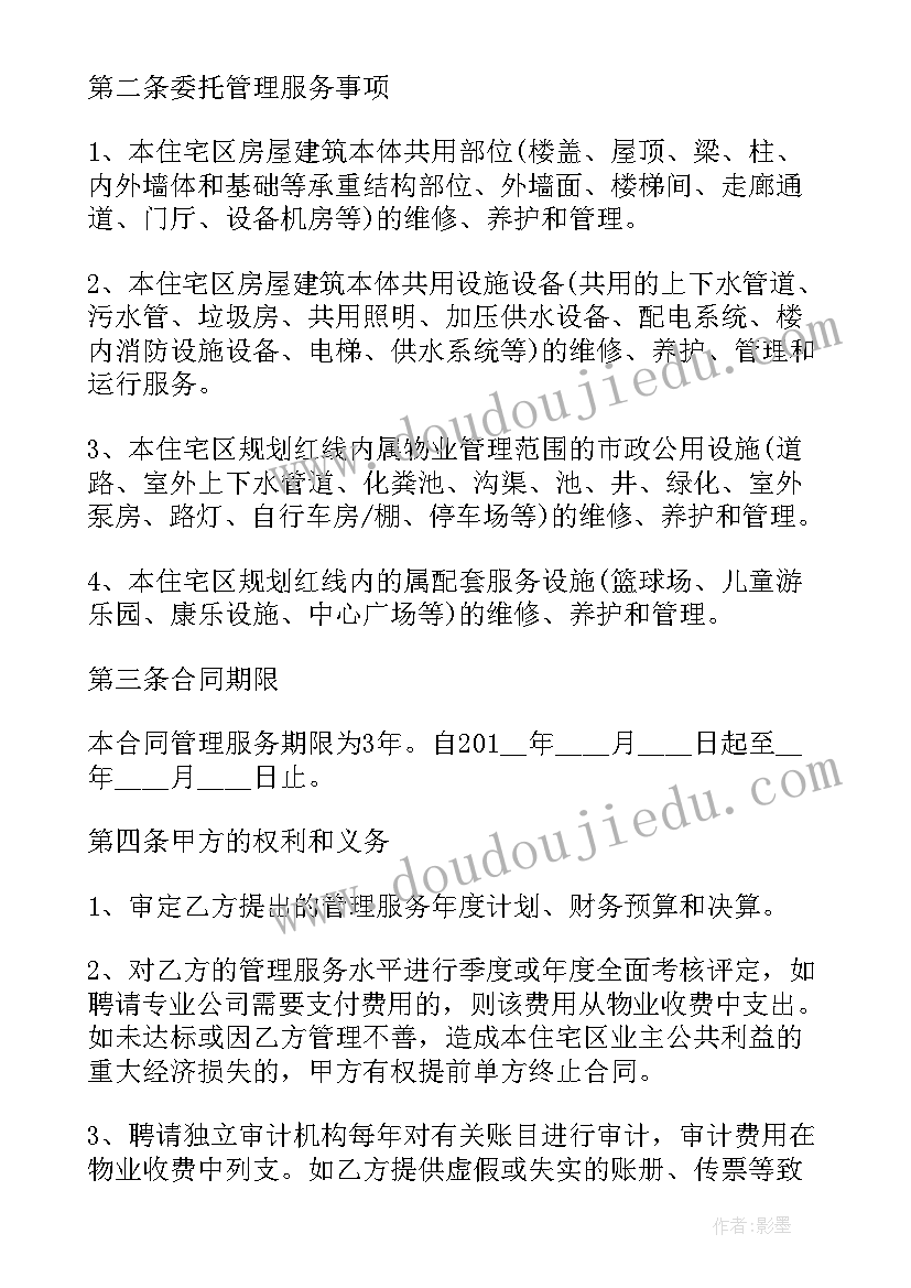 2023年物业维修员工的合同 物业维修合同(精选9篇)