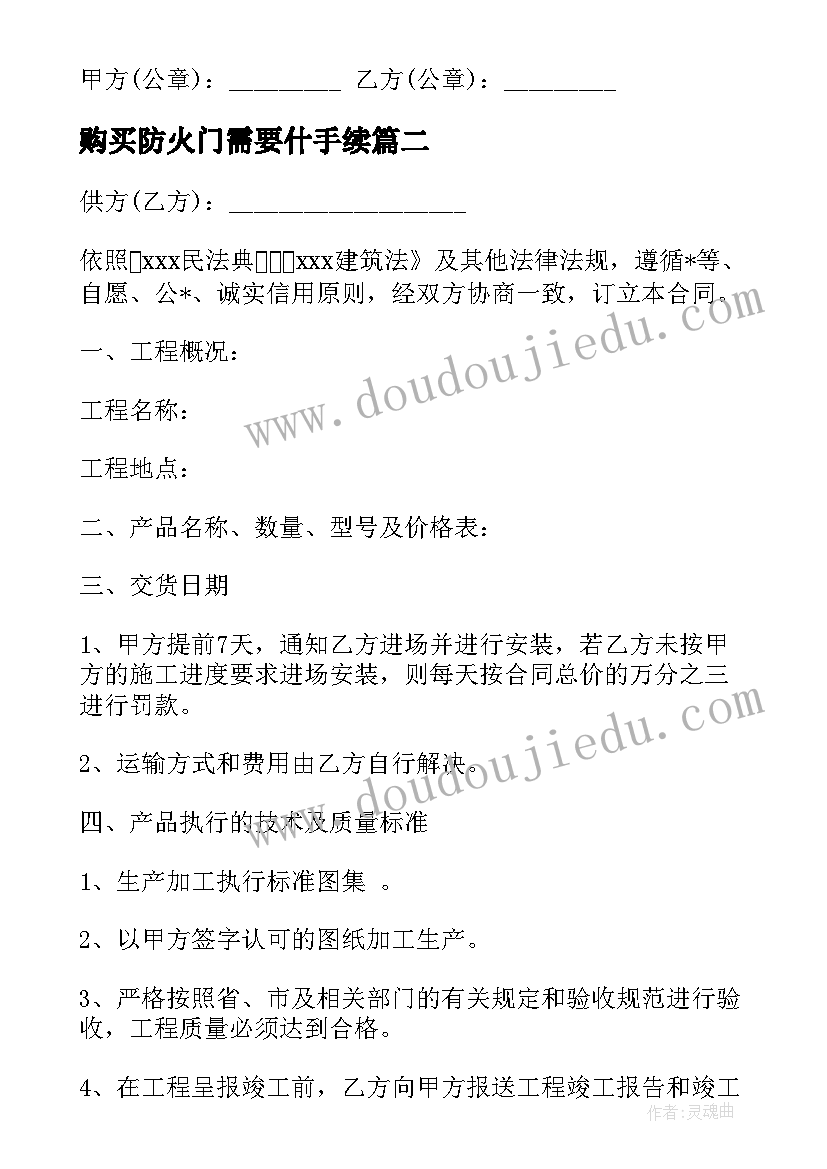 2023年购买防火门需要什手续 防火门购买合同(大全5篇)