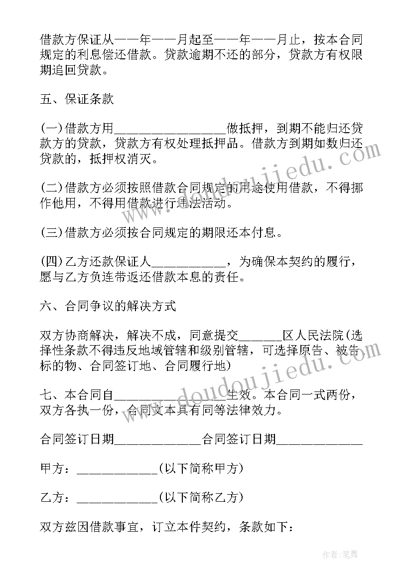 2023年民间借贷调解合同 民间个人借贷合同(精选6篇)