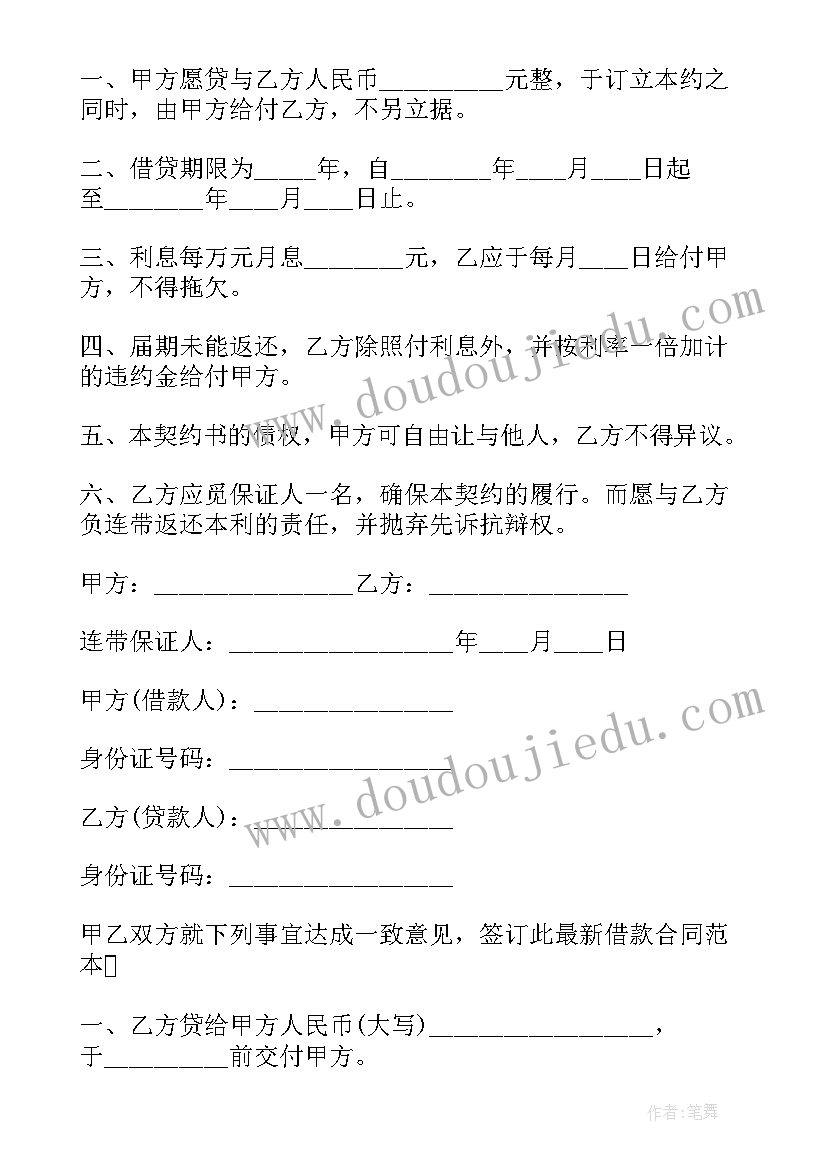 2023年民间借贷调解合同 民间个人借贷合同(精选6篇)